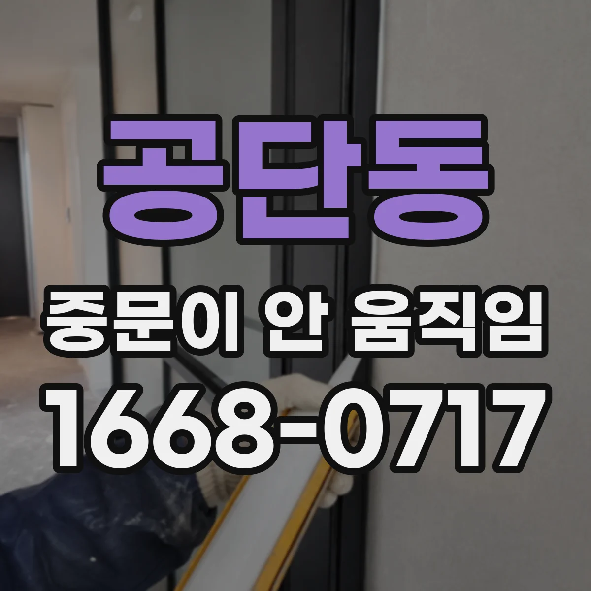 공단동 중문이 안 움직임