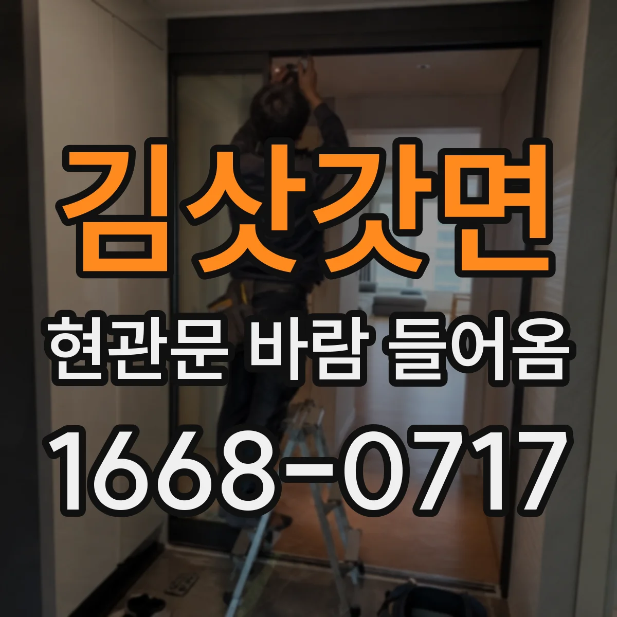 김삿갓면 현관문 바람 들어옴