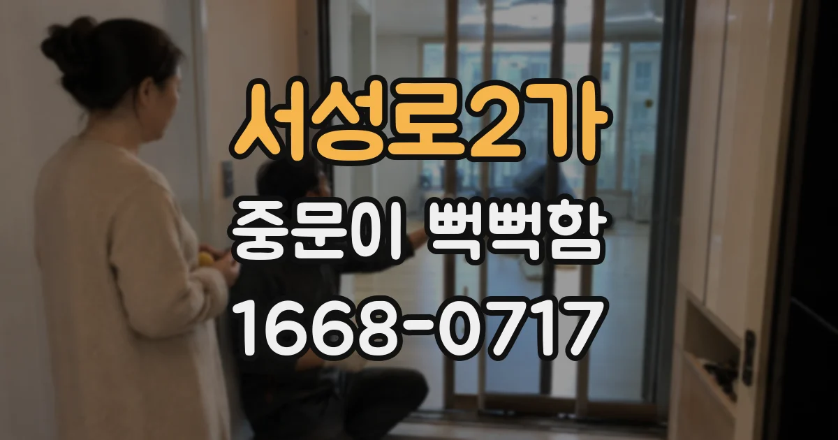 서성로2가 중문이 뻑뻑함