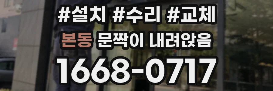 본동 문짝이 내려앉음