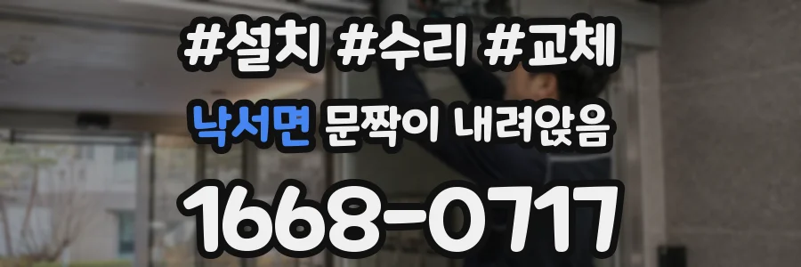 낙서면 문짝이 내려앉음