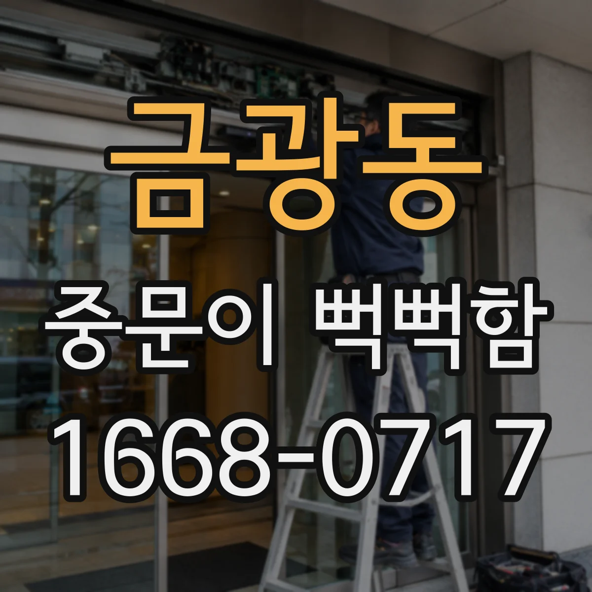 금광동 중문이 뻑뻑함