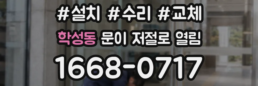 학성동 문이 저절로 열림