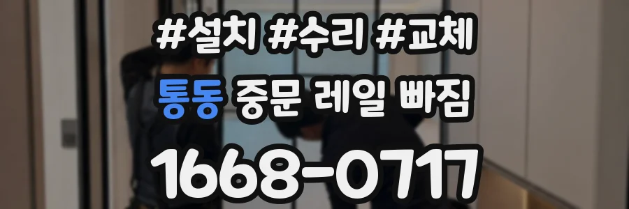 통동 중문 레일 빠짐