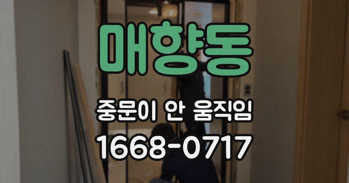 매향동 중문이 안 움직임