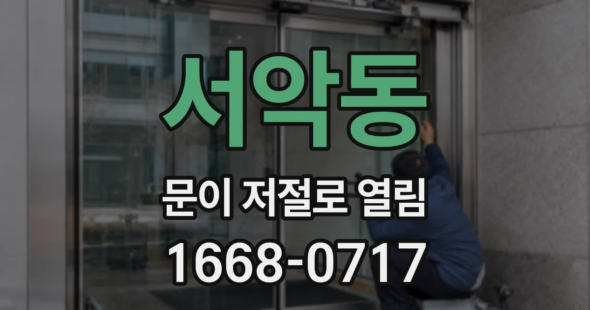 서악동 문이 저절로 열림