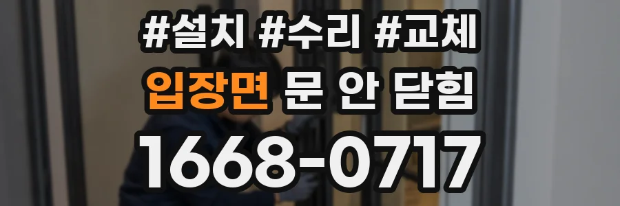 입장면 문 안 닫힘