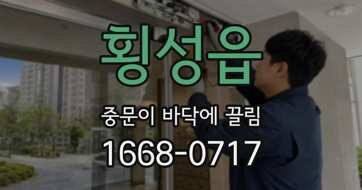 횡성읍 중문이 바닥에 끌림