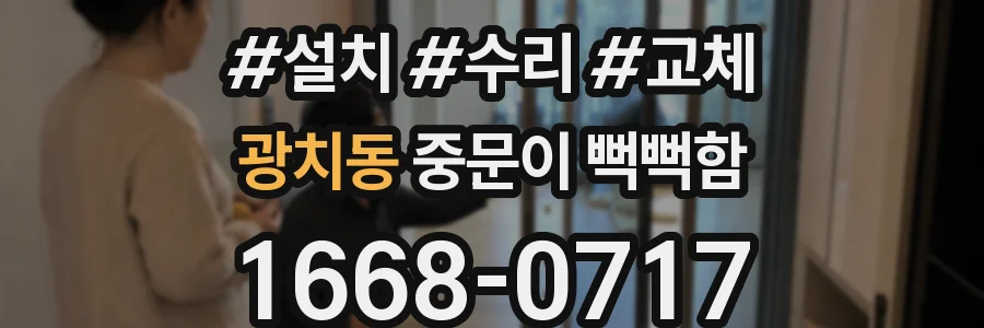 광치동 중문이 뻑뻑함