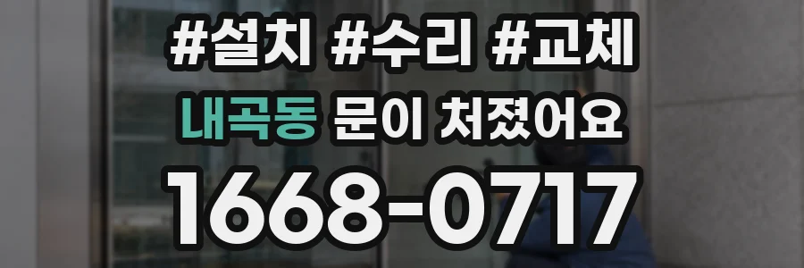 내곡동 문이 처졌어요