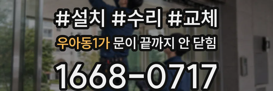 우아동1가 문이 끝까지 안 닫힘