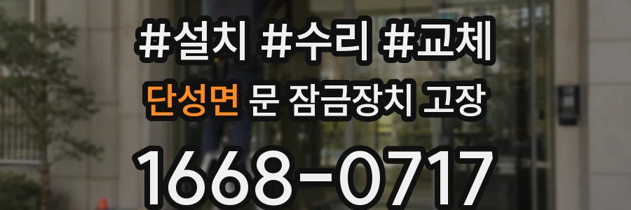 단성면 문 잠금장치 고장