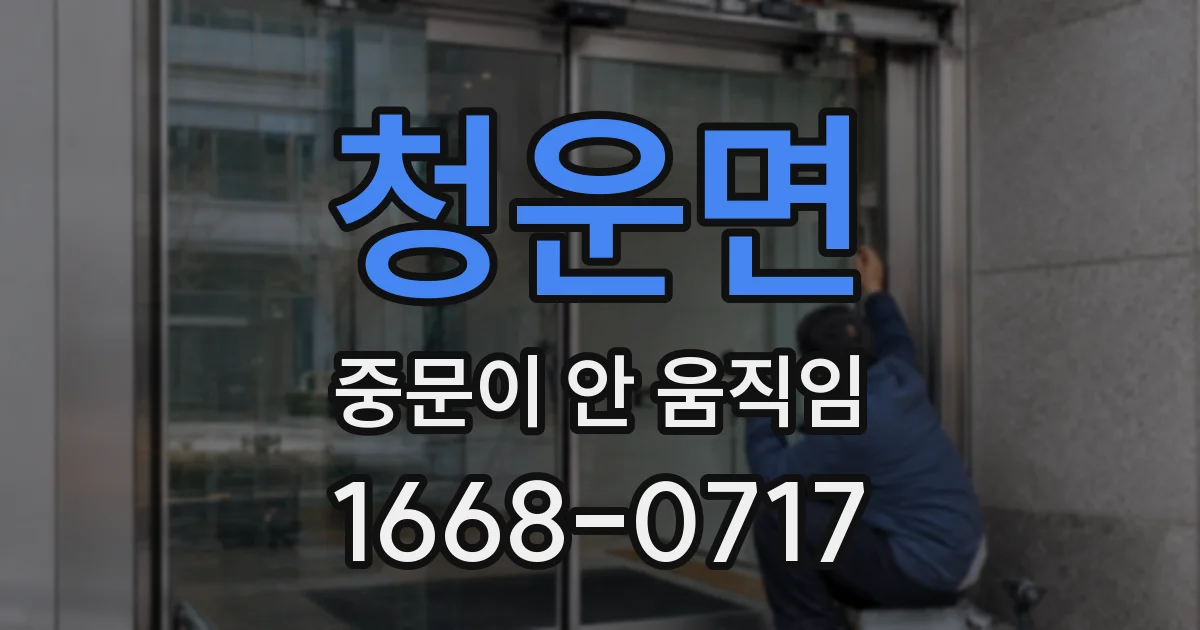 청운면 중문이 안 움직임