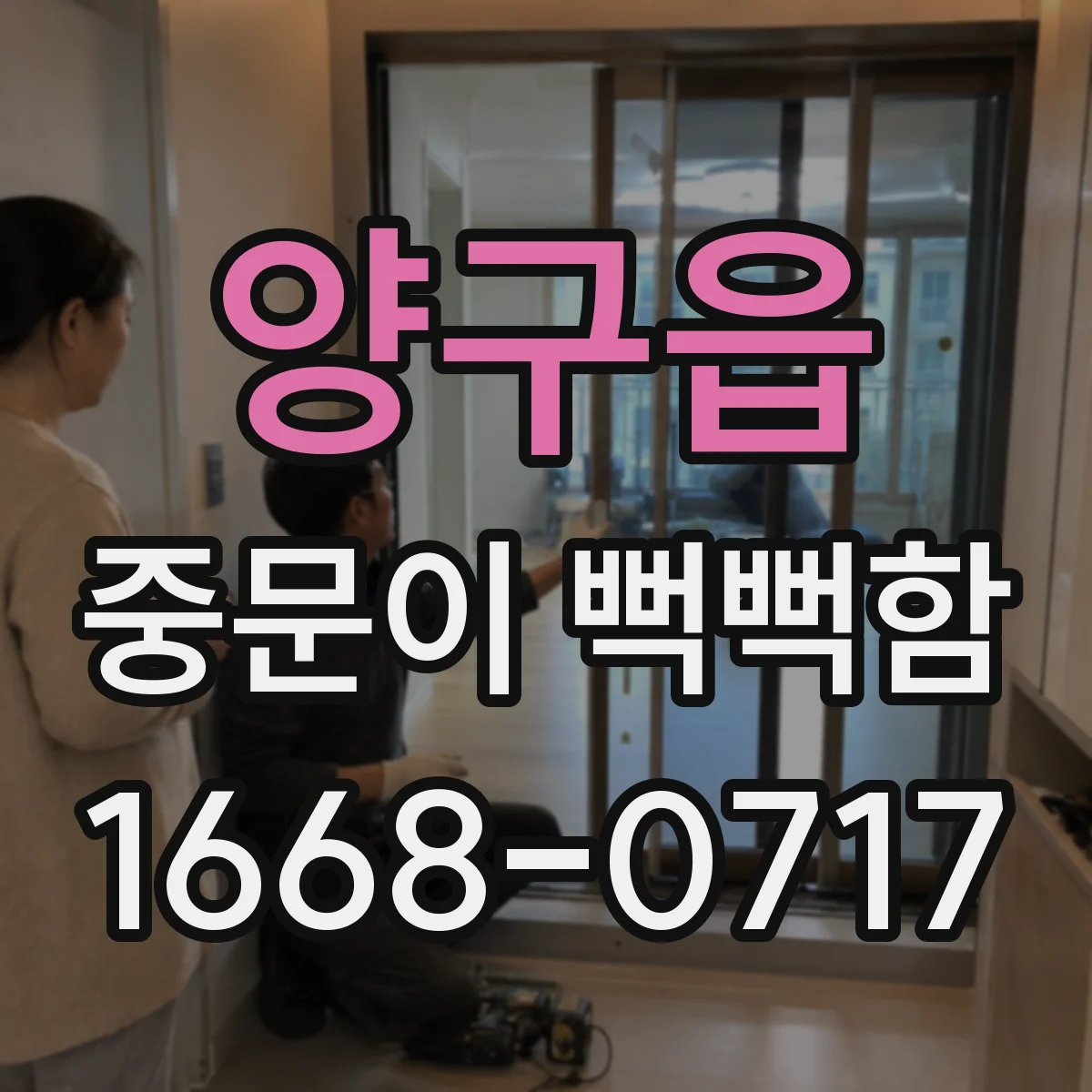 양구읍 중문이 뻑뻑함
