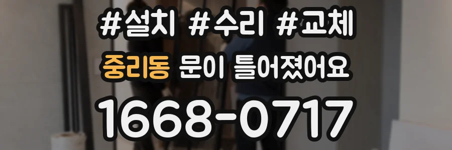 중리동 문이 틀어졌어요