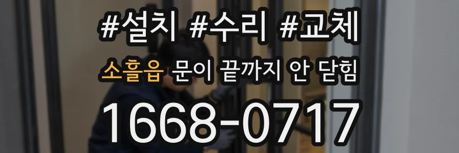 소흘읍 문이 끝까지 안 닫힘