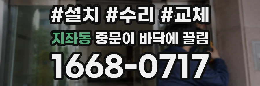 지좌동 중문이 바닥에 끌림