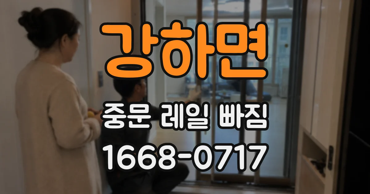 강하면 중문 레일 빠짐