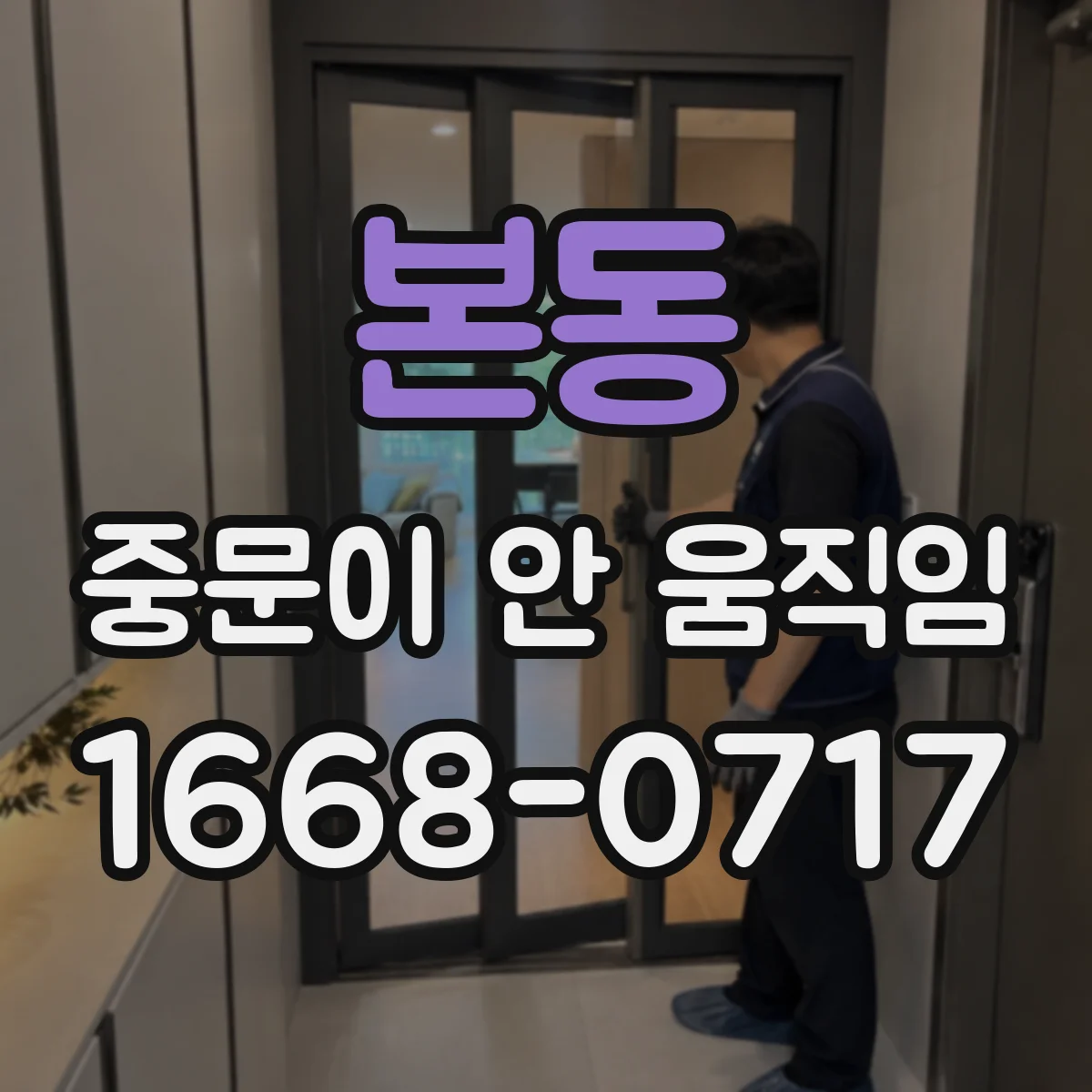 본동 중문이 안 움직임