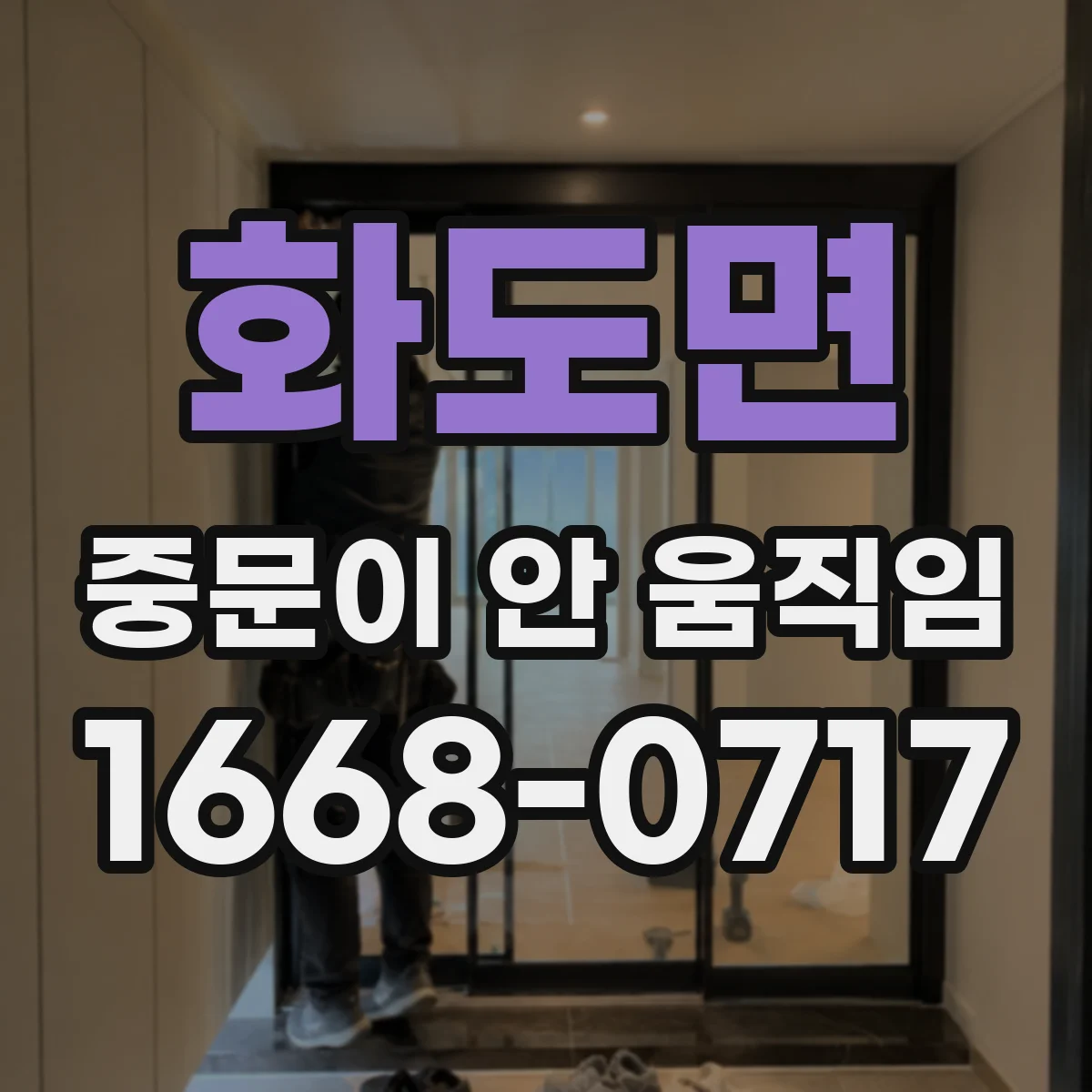 화도면 중문이 안 움직임