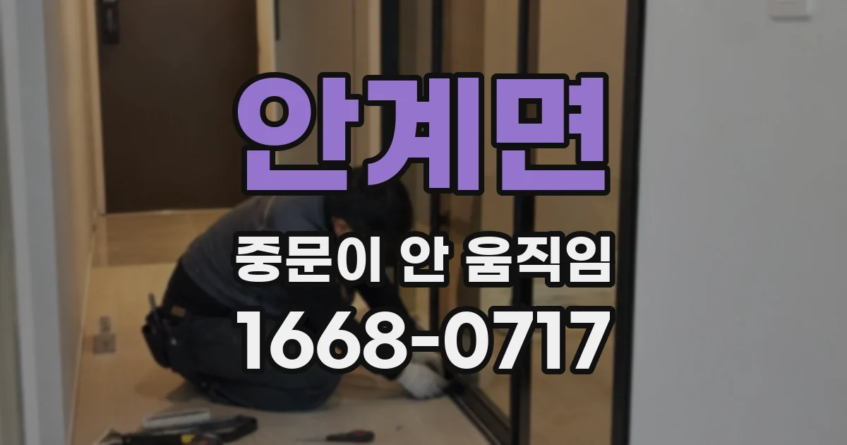 안계면 중문이 안 움직임