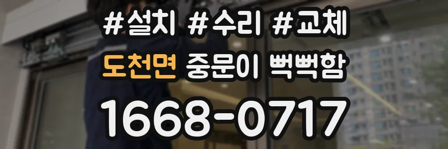 도천면 중문이 뻑뻑함