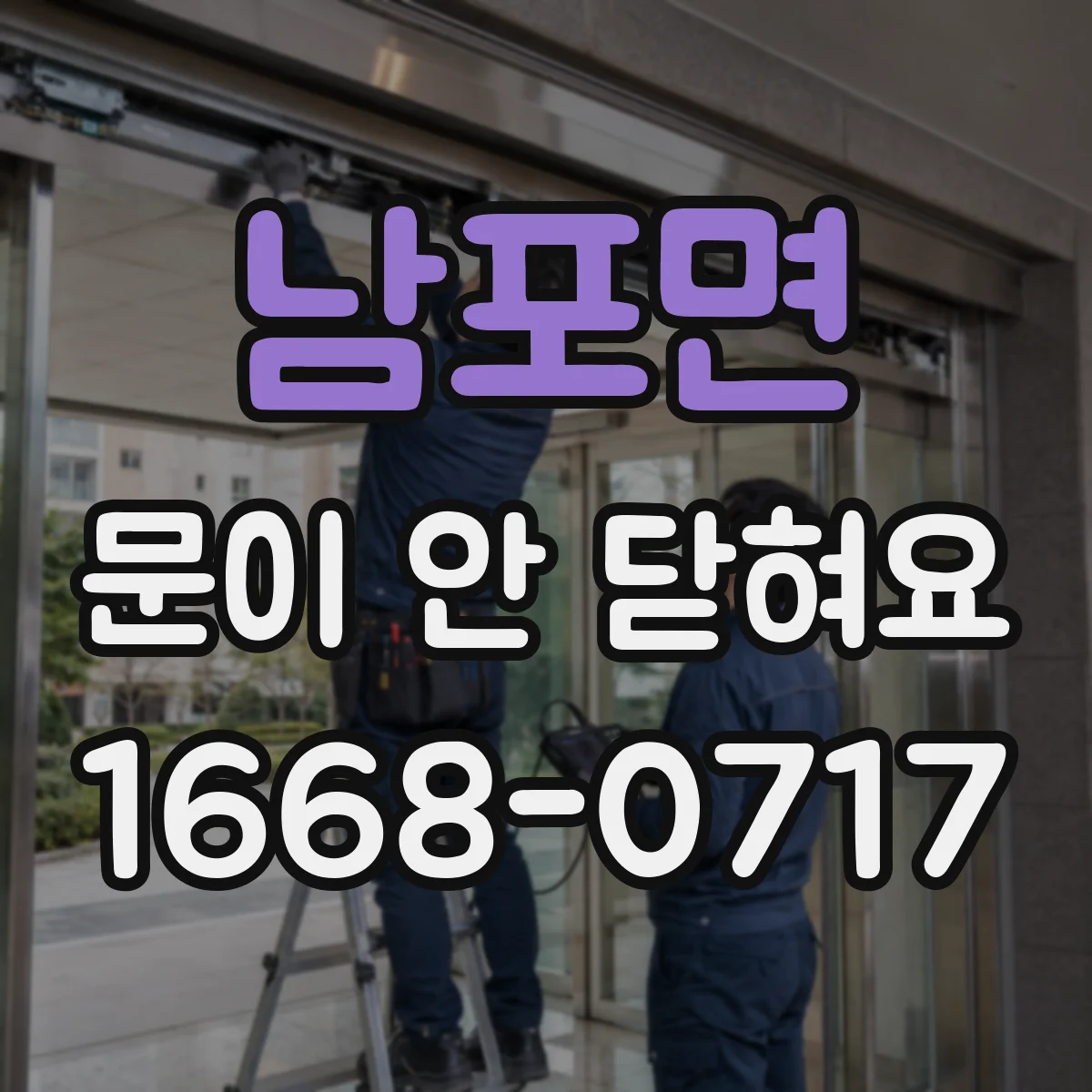 남포면 문이 안 닫혀요
