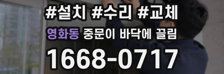 영화동 중문이 바닥에 끌림