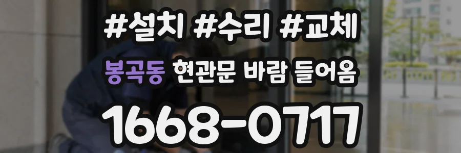 봉곡동 현관문 바람 들어옴