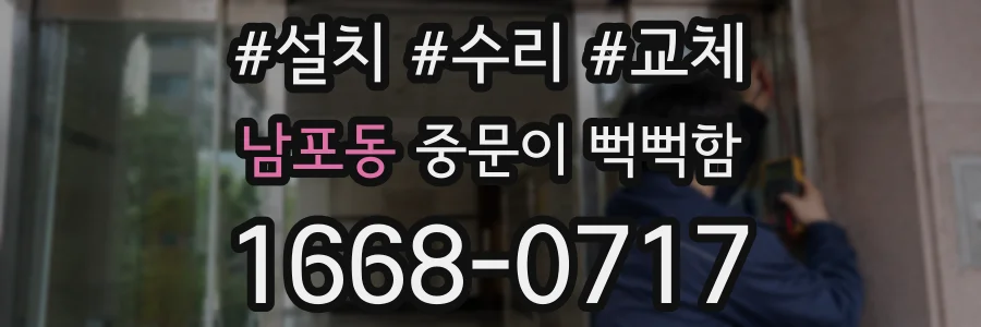 남포동 중문이 뻑뻑함