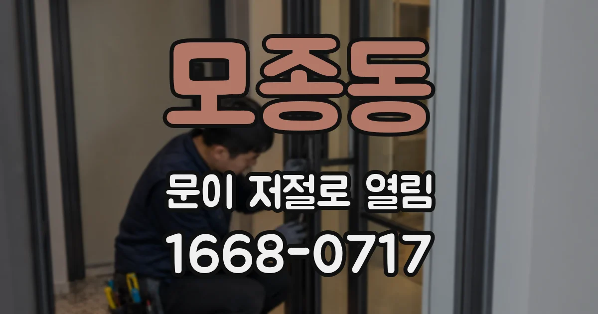 모종동 문이 저절로 열림