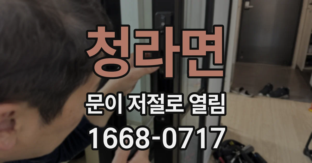 청라면 문이 저절로 열림