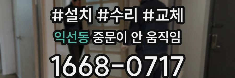 익선동 중문이 안 움직임