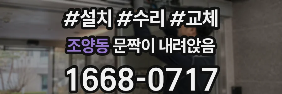 조양동 문짝이 내려앉음