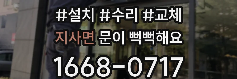 지사면 문이 뻑뻑해요