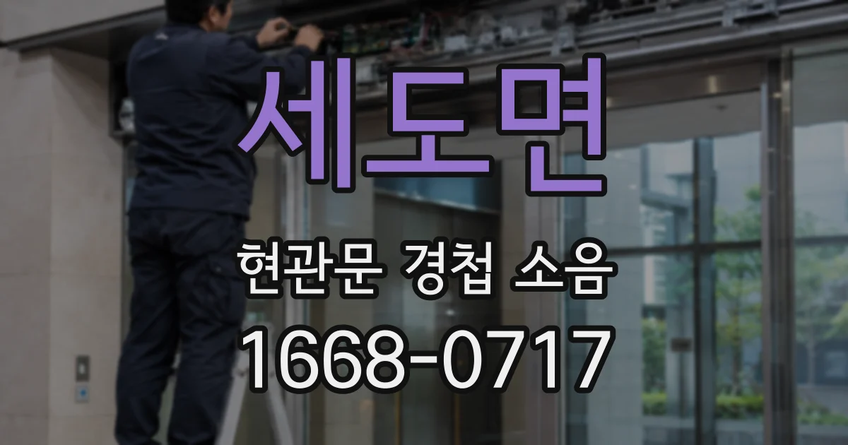 세도면 현관문 경첩 소음