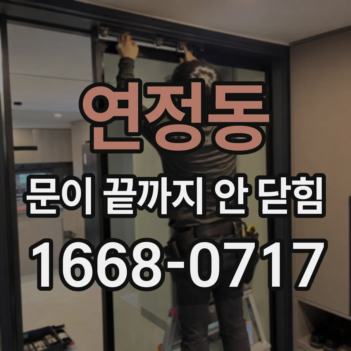 연정동 문이 끝까지 안 닫힘 상황에서 크롬과 사파리 표시가 달라지는 이유