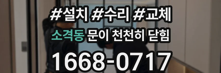 소격동 문이 천천히 닫힘