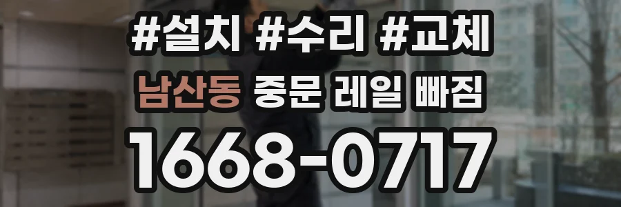 남산동 중문 레일 빠짐