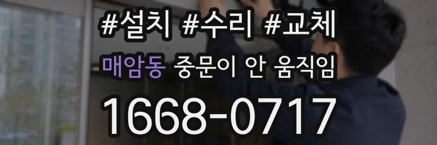 매암동 중문이 안 움직임