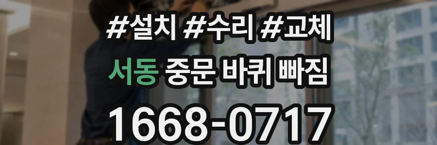 서동 중문 바퀴 빠짐