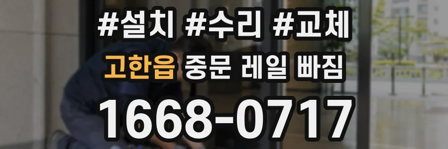 고한읍 중문 레일 빠짐