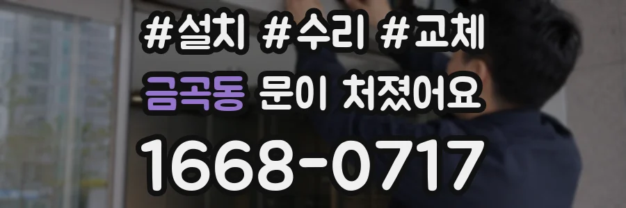금곡동 문이 처졌어요