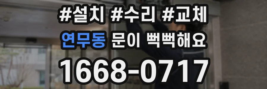 연무동 문이 뻑뻑해요
