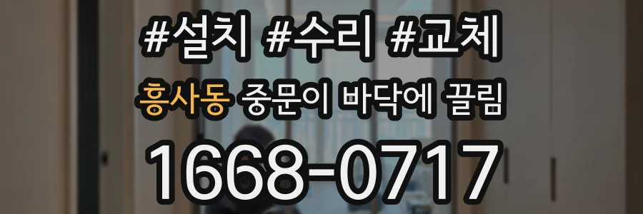 흥사동 중문이 바닥에 끌림