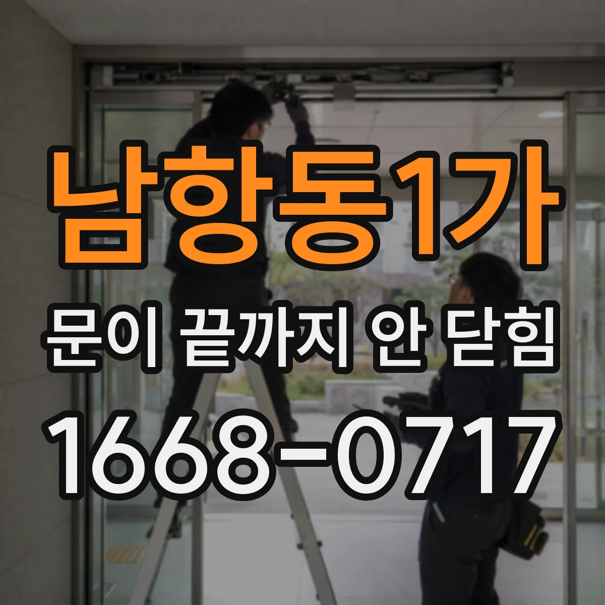 남항동1가 문이 끝까지 안 닫힘 브라우저에서 입력 영역 높이가 비정상일 때