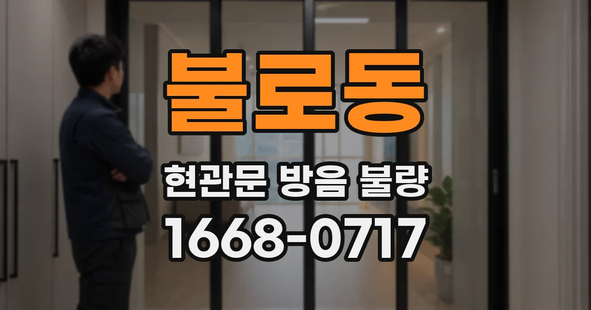 불로동 현관문 방음 불량