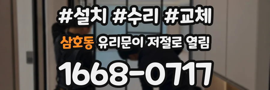 삼호동 유리문이 저절로 열림