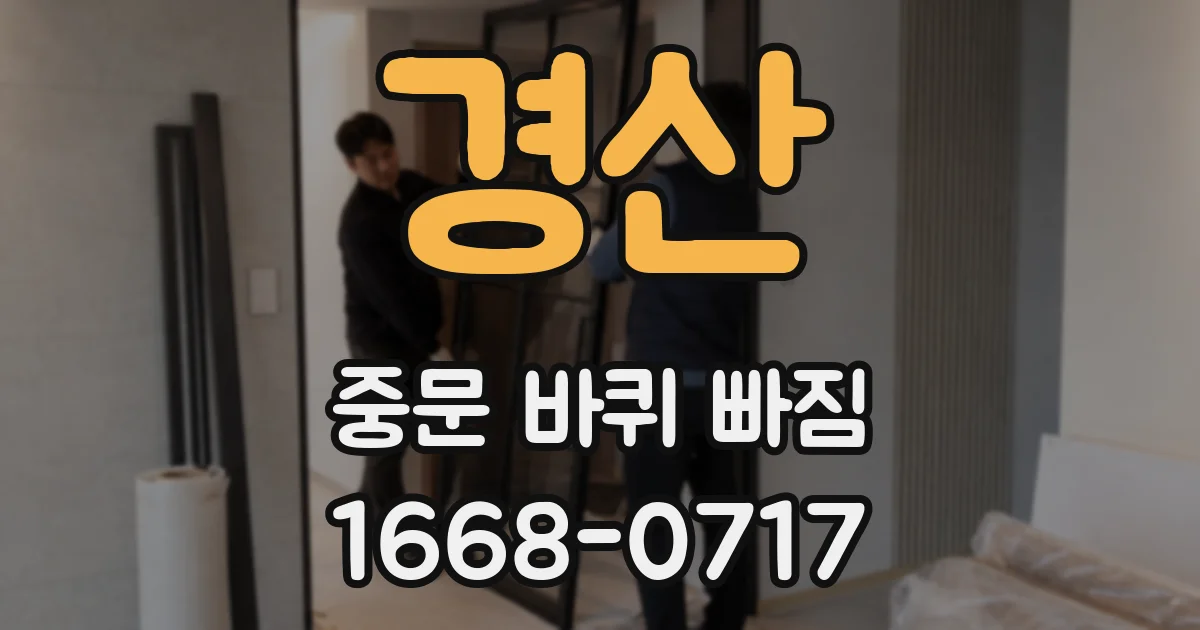 경산 중문 바퀴 빠짐