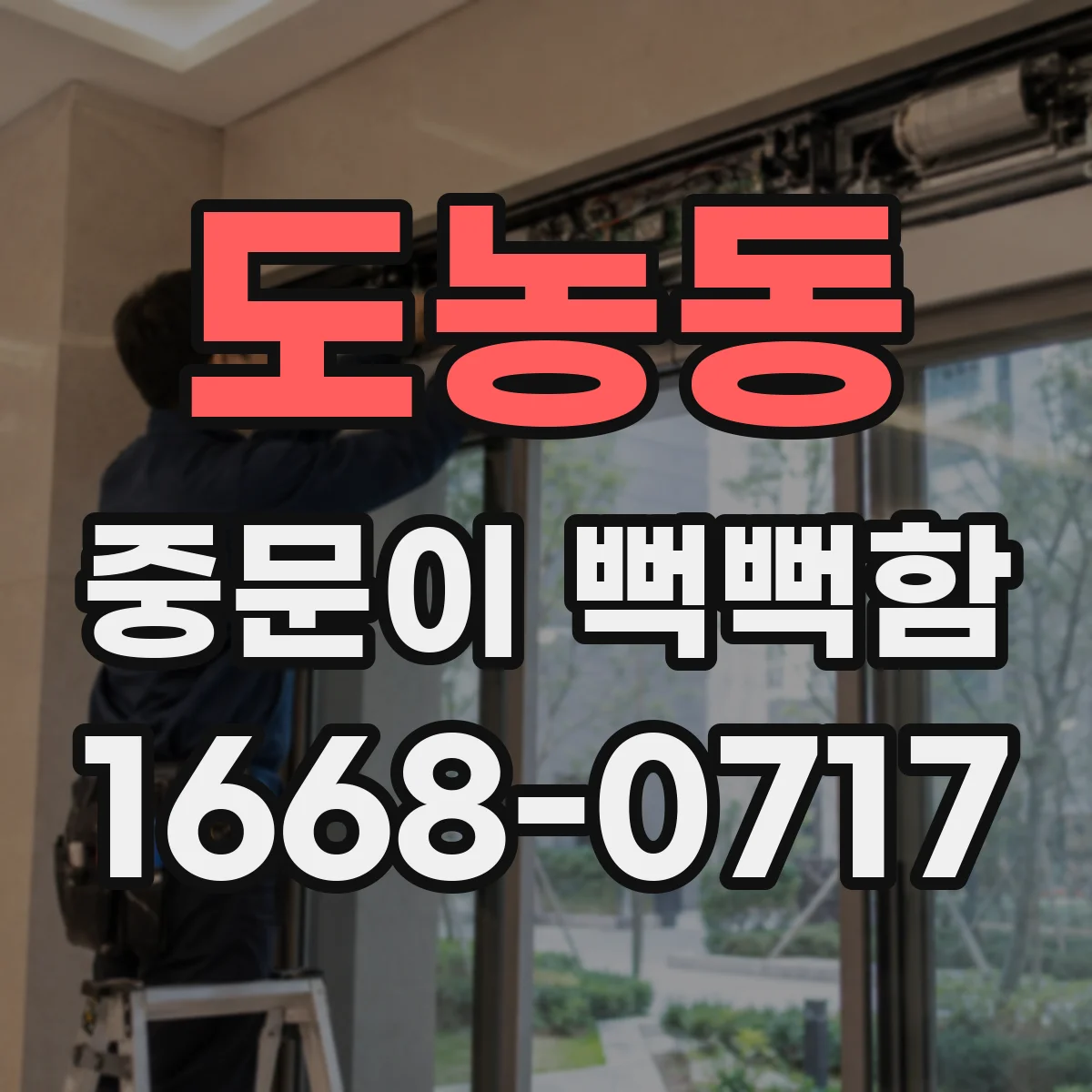 도농동 중문이 뻑뻑함